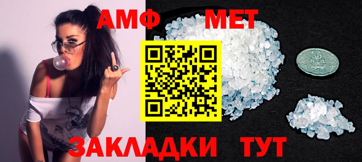АМФ Розовый  Вход с VPN  Amphetamine  Лобня 