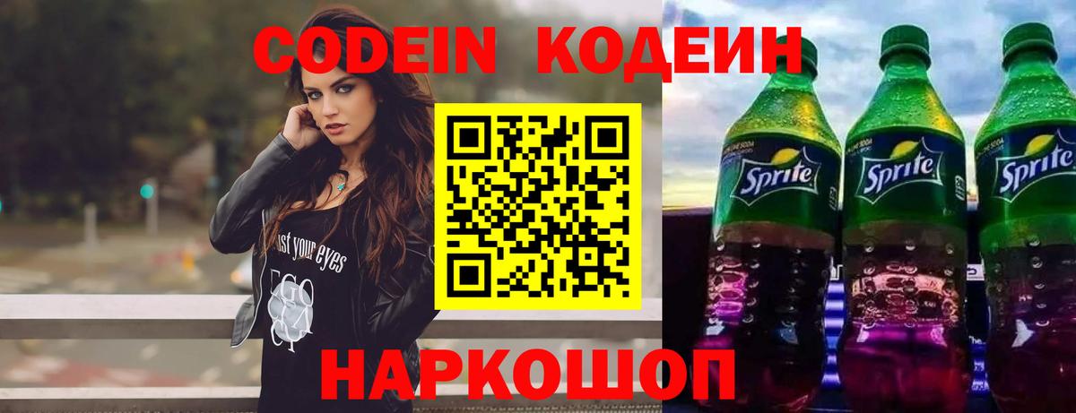 Лобня  Codein напиток Lean (лин)  Кодеин Purple Drank  Вход с VPN 