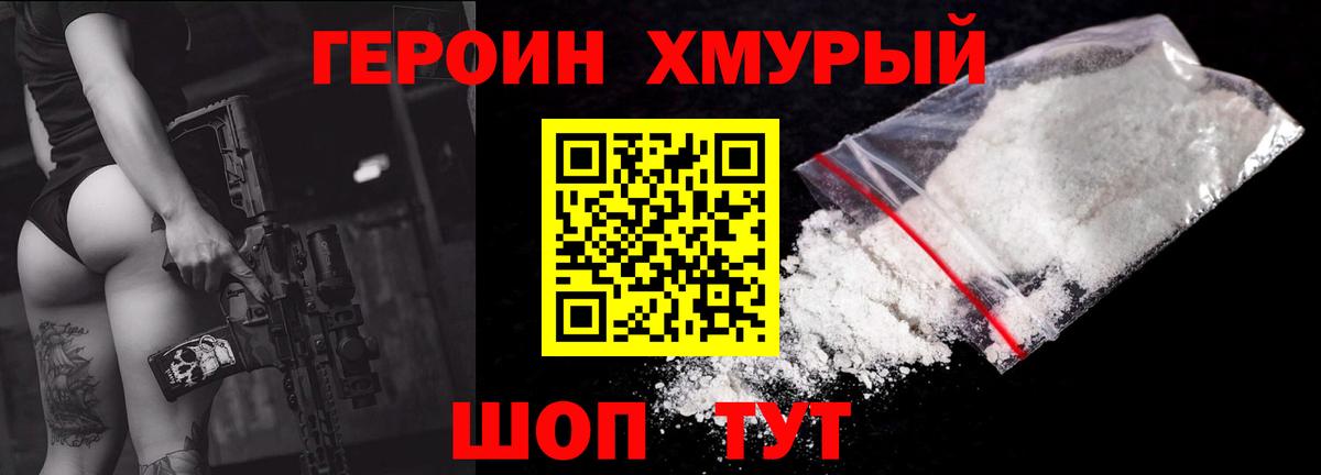 Лобня  ГЕРОИН герыч  Вход с VPN 