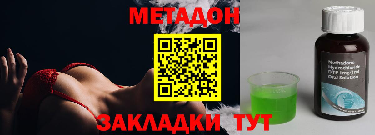 МЕТАДОН methadone Лобня